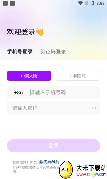 圆头app安卓版手机版 圆头app安卓版手机版