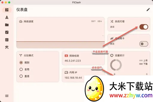 FlClash(�����������)v0.8.87 ��׿���ͼ