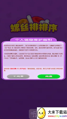 螺丝排排序2026官方正版 螺丝排排序2026官方正版