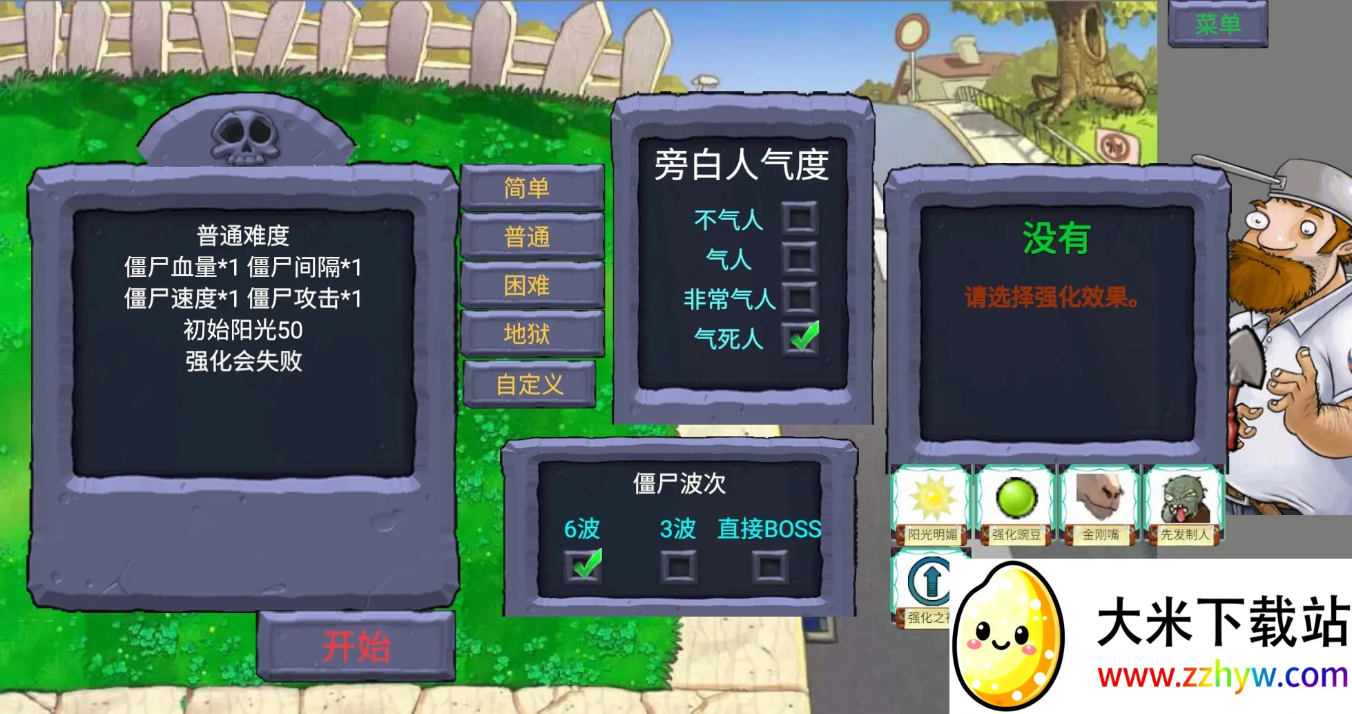 ��ֲ���ս��ʬָ�������ò˵�v0.402 �ֻ����ͼ