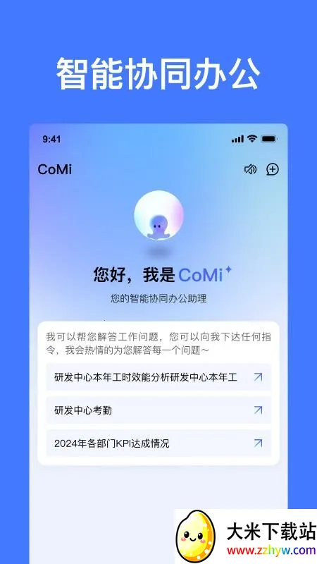 CoMi(��Ч�칫����)v1.0.0 ��Ѱ��ͼ