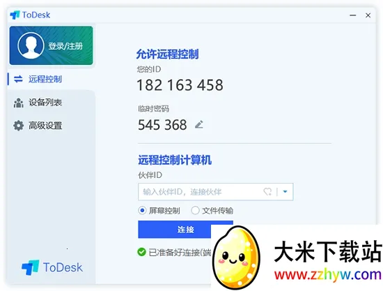 todesk�ƽ�����޴���v4.8.5.1 �ٷ������ͼ