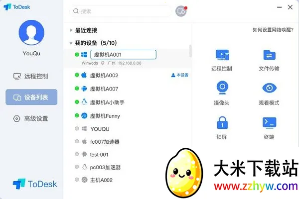 todesk�ƽ�����޴���v4.8.5.1 �ٷ������ͼ