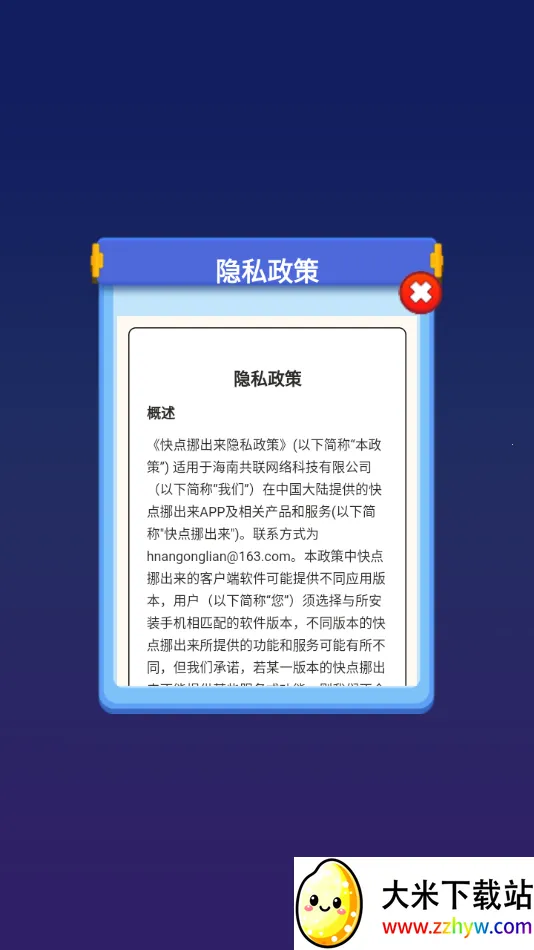 ���Ų����2026���ذ�װv1.0.0.1 �ֻ����ͼ