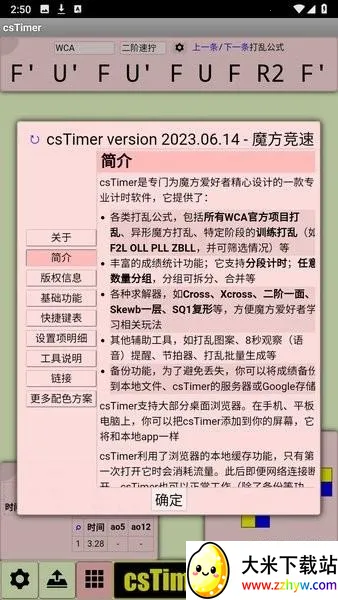 cstimer虚拟魔方(魔方计时软件) cstimer虚拟魔方(魔方计时软件)
