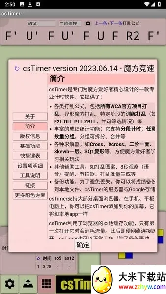 cstimer����ħ��(ħ����ʱ����)v1.0 ��׿���ͼ