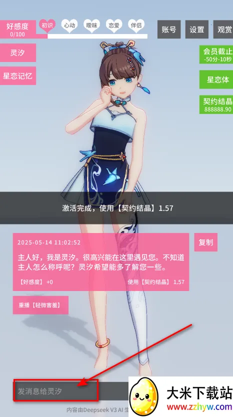 星恋契约18版 星恋契约18版