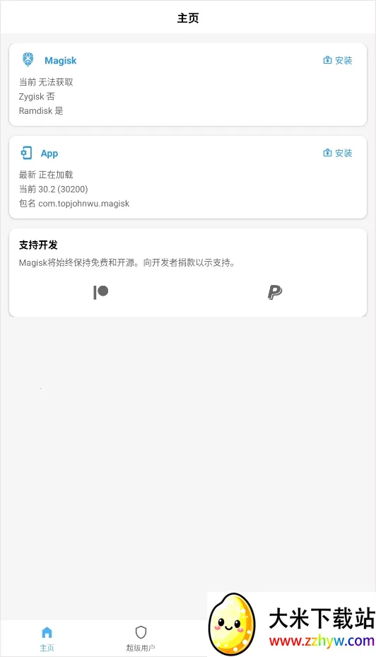 magisk���30400�汾����v6.1.1.r13-unofficial ��׿���ͼ