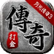 �¹�3(����ս����Ϸ)v4 �ֻ���