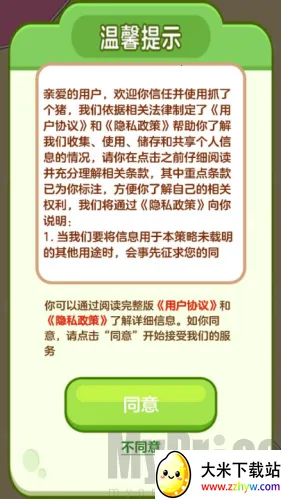 抓了个猪(休闲三消游戏) 抓了个猪(休闲三消游戏)