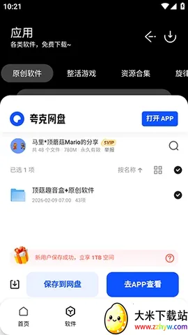 ����������2026���ذ�װv1.0 �ֻ����ͼ