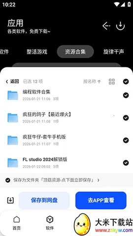 顶菇软件库2026下载安装 顶菇软件库2026下载安装