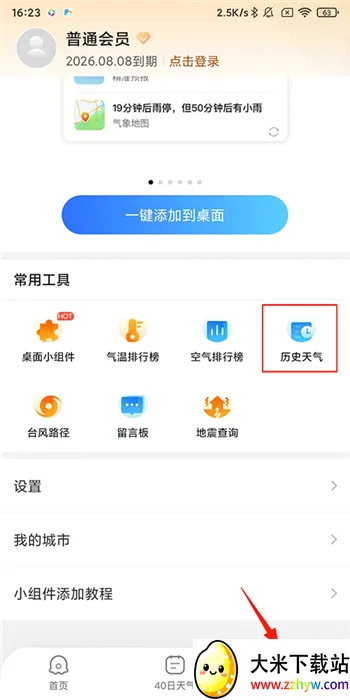 2345天气王原版 2345天气王原版