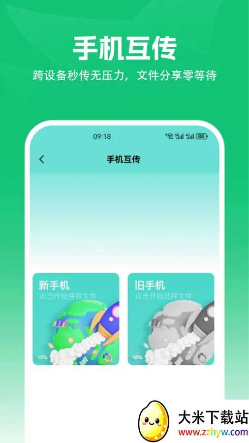 ��׿ת��ios(�豸����ת��)v1.2 ��׿���ͼ