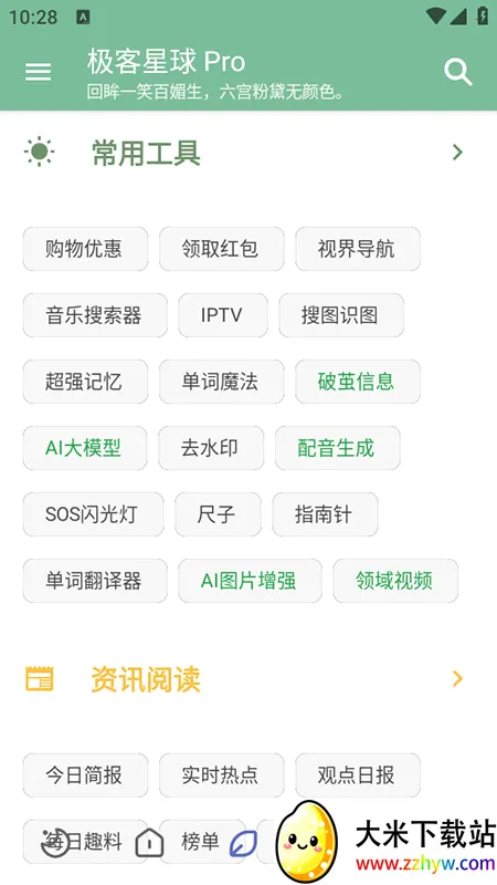 ��������Pro�����ֻ���v6.3.5 ��׿���ͼ