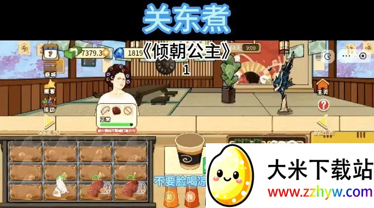 关东煮2026官方最新版本 关东煮2026官方最新版本