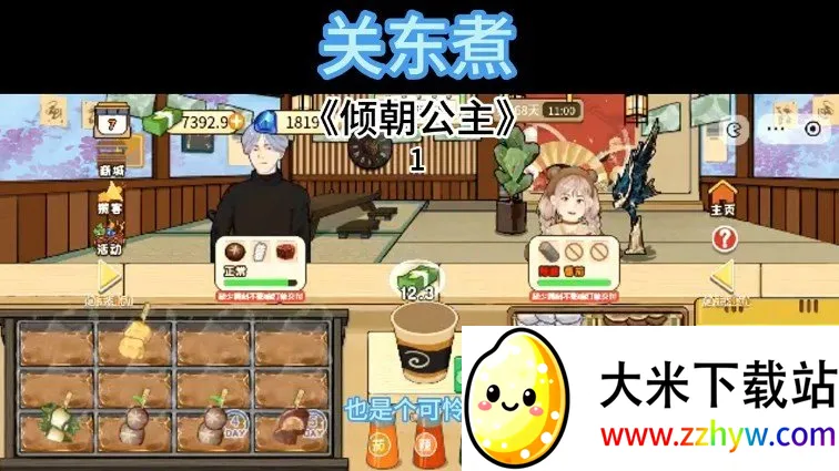 关东煮2026官方最新版本 关东煮2026官方最新版本