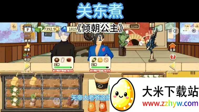 关东煮2026官方最新版本 关东煮2026官方最新版本