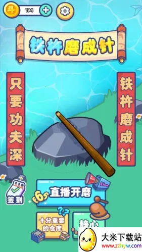 ����ĥ����(ĥ��������Ϸ)v1.0.0 �ֻ����ͼ