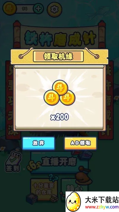 铁棒磨成针(磨针休闲游戏) 铁棒磨成针(磨针休闲游戏)