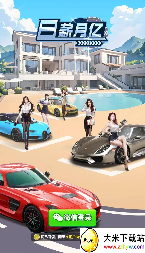 日薪月亿(合成类小游戏) 日薪月亿(合成类小游戏)