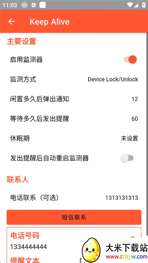 Keep Alive(��ȫ�������)v1.3.3 �ٷ������ͼ