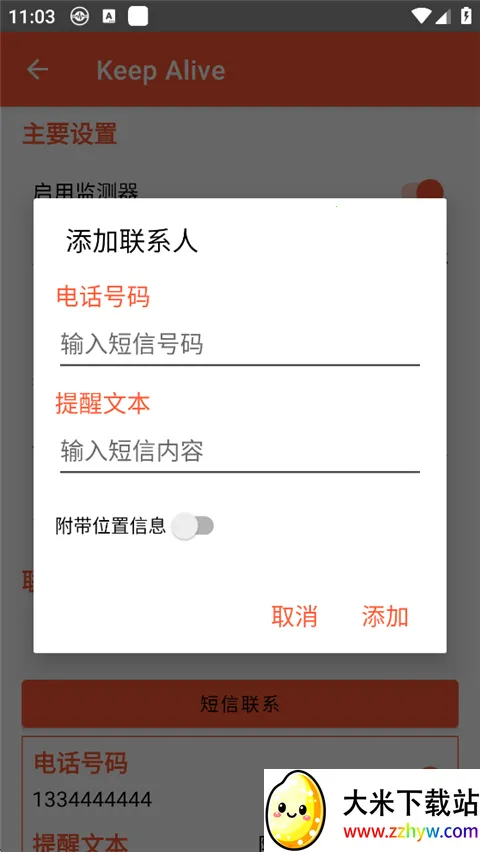 Keep Alive(��ȫ�������)v1.3.3 �ٷ������ͼ