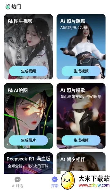 Deepһ������AI2026�ٷ�����v1.0.0 ��Ѱ��ͼ