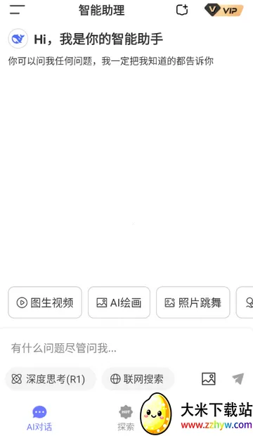 Deepһ������AI2026�ٷ�����v1.0.0 ��Ѱ��ͼ