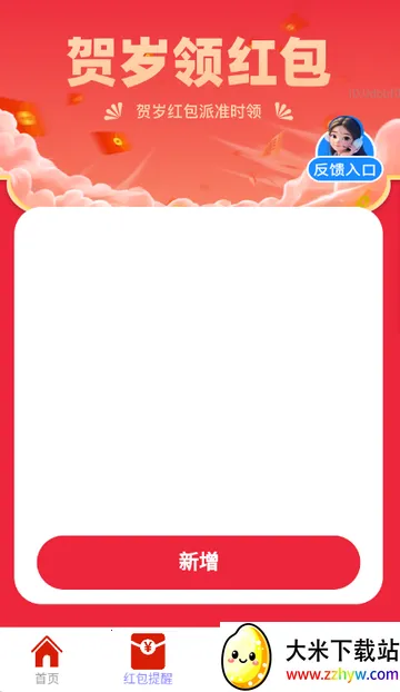 贺岁红包派最新手机版 贺岁红包派最新手机版