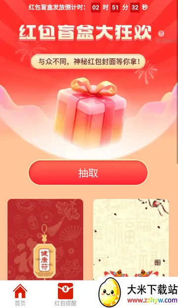 贺岁红包派app 贺岁红包派app