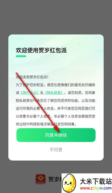 贺岁红包派app 贺岁红包派app