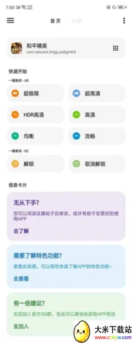 lt画质助手破解版4.20 lt画质助手破解版4.20