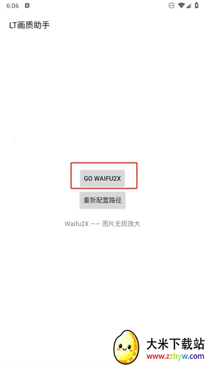 lt画质助手破解版4.20 lt画质助手破解版4.20