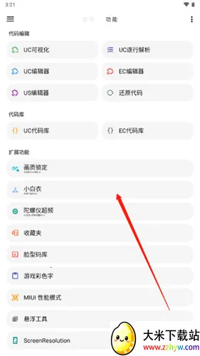lt画质助手破解版4.20 lt画质助手破解版4.20