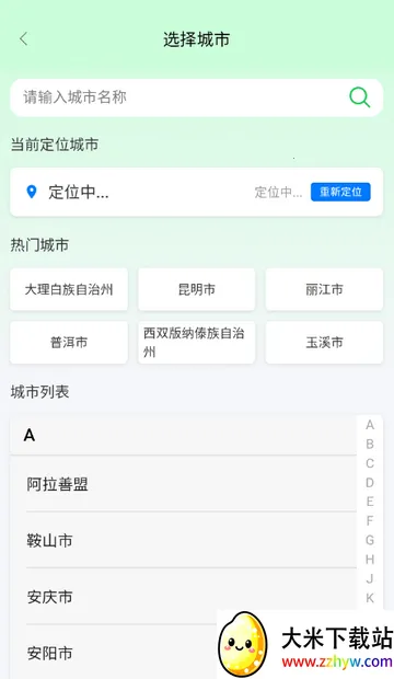 ���Ϲ�·���з���(��·���з���ƽ̨)v1.1.2 �ֻ����ͼ