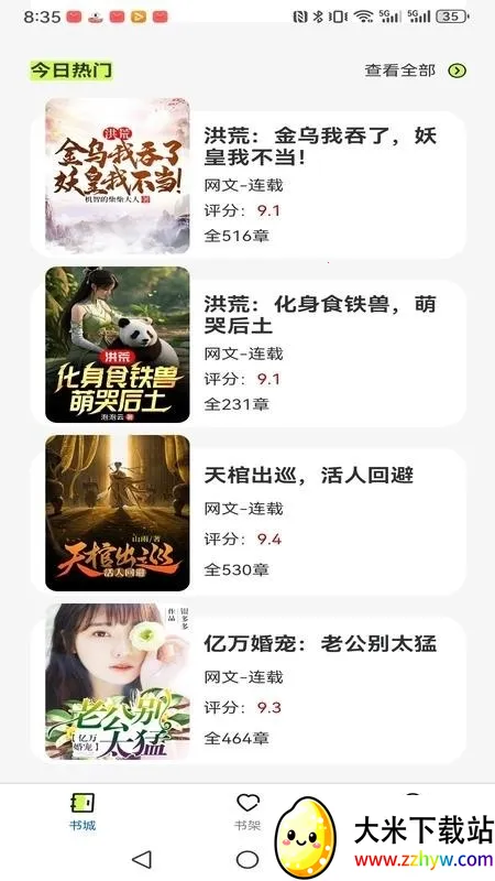 �����˼�(С˵�Ķ�����)v1.0.0 �ٷ������ͼ