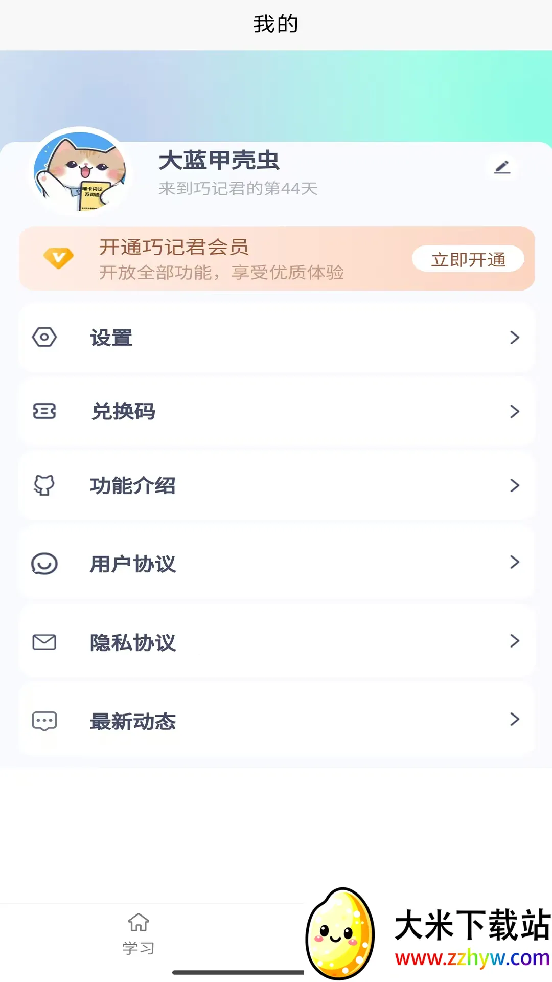 �ɼǾ�(Ӣ�ﵥ��ѧϰ����)v1.2.5 �ֻ����ͼ