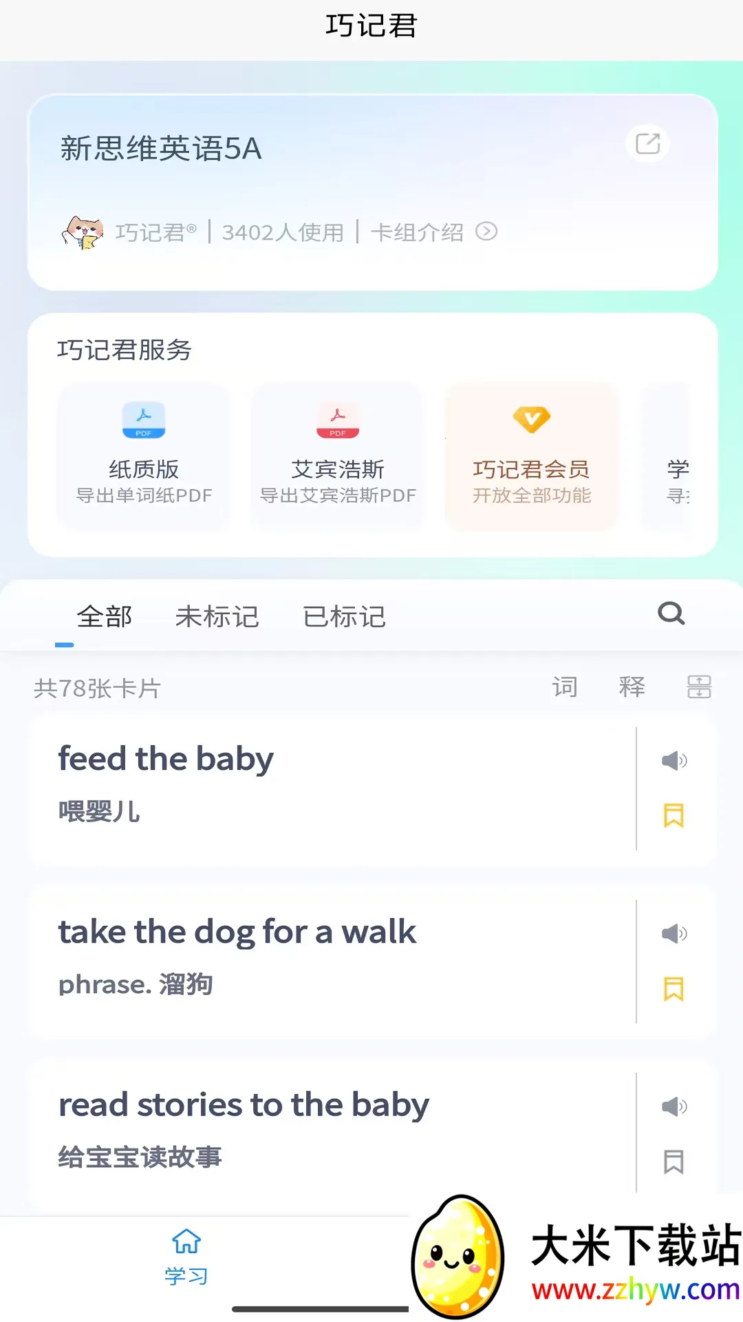 �ɼǾ�(Ӣ�ﵥ��ѧϰ����)v1.2.5 �ֻ����ͼ