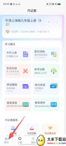 巧记君单词速记app官方正版下载-巧记君学习软件最新版手机下载