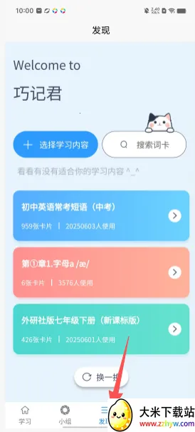 巧记君单词速记app官方正版下载-巧记君学习软件最新版手机下载
