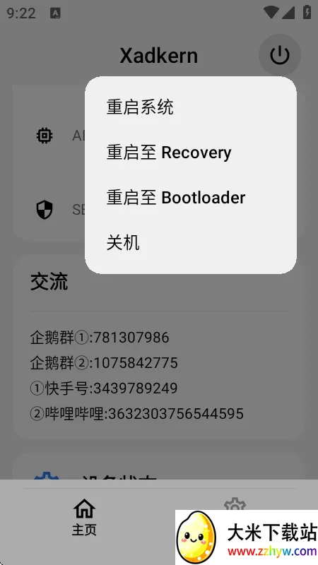 Xadkern���(�๦��ģ�鹤��)v1.4.5.r145 ��Ѱ��ͼ