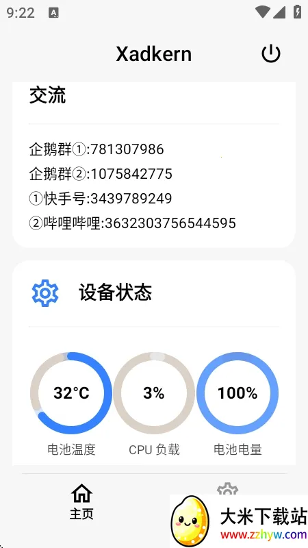 Xadkern���(�๦��ģ�鹤��)v1.4.5.r145 ��Ѱ��ͼ