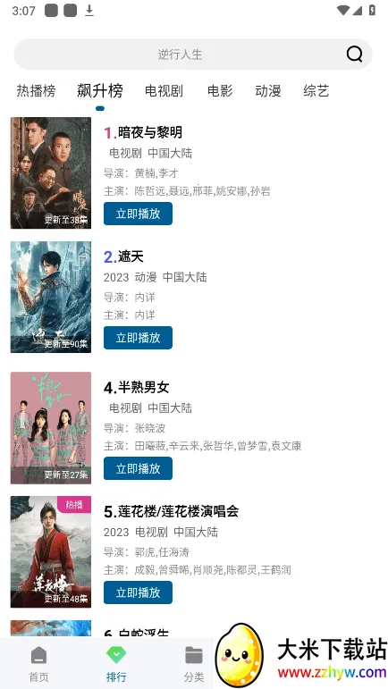 �ƶ���Ƶ���׷��app����v3.0.0 �ֻ����ͼ