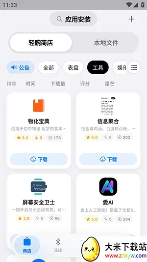 OrbitV(�����ֱ�Ӧ��ƽ̨)v1.0.6 �ٷ������ͼ