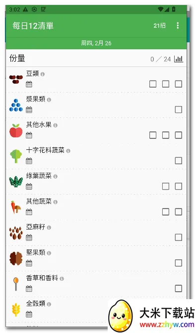 ÿ��12�嵥2026�ٷ�����v28 ��Ѱ��ͼ