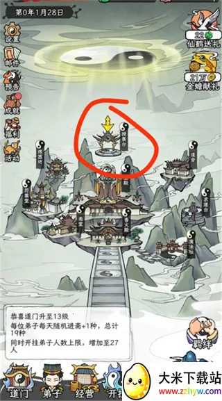 了不起的道门破解版 了不起的道门破解版