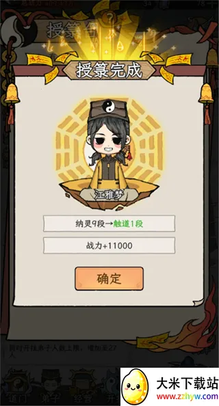 了不起的道门破解版 了不起的道门破解版