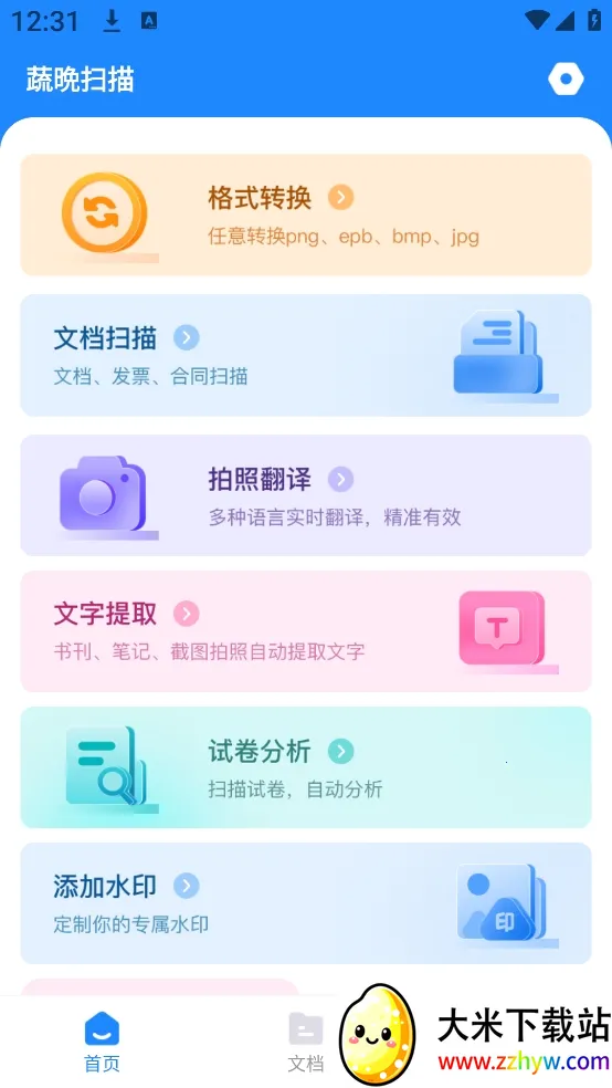蔬晩扫描(文字识别翻译) 蔬晩扫描(文字识别翻译)