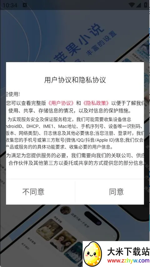 红苹果小说最新手机版 红苹果小说最新手机版